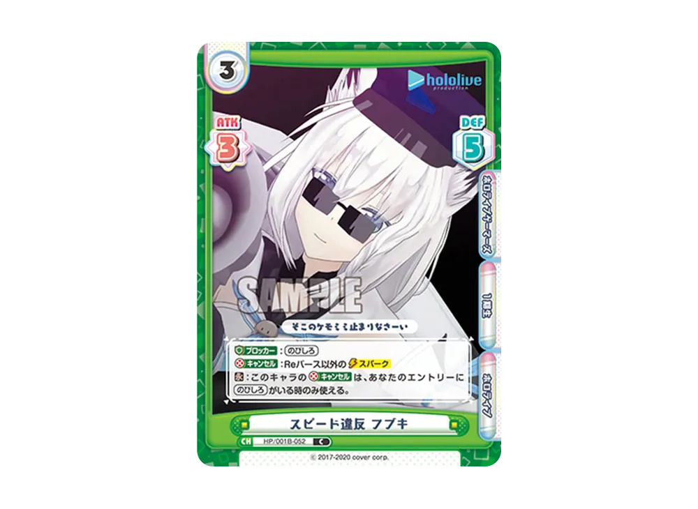 スピード違反 フブキ C [HP/001B-052](ブースターパック「ホロライブプロダクション」)