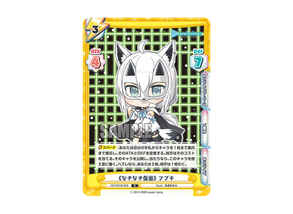 《なぞなぞ仮面》 フブキ C [HP/001B-053](ブースターパック「ホロライブプロダクション」)