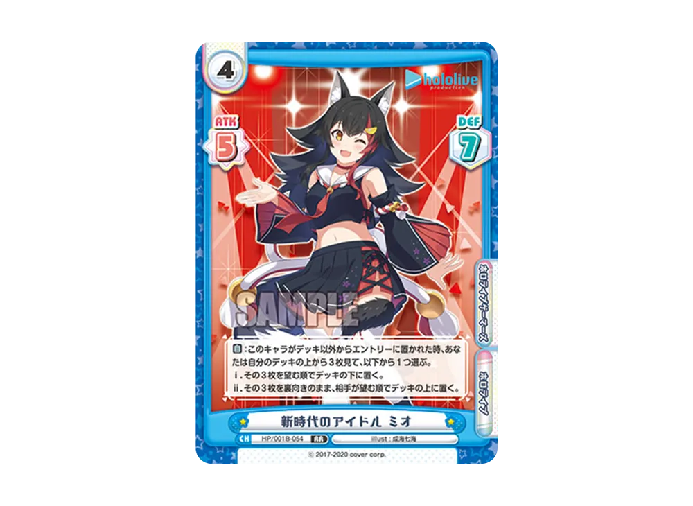 新時代のアイドル ミオ RR [HP/001B-054](ブースターパック「ホロライブプロダクション」)