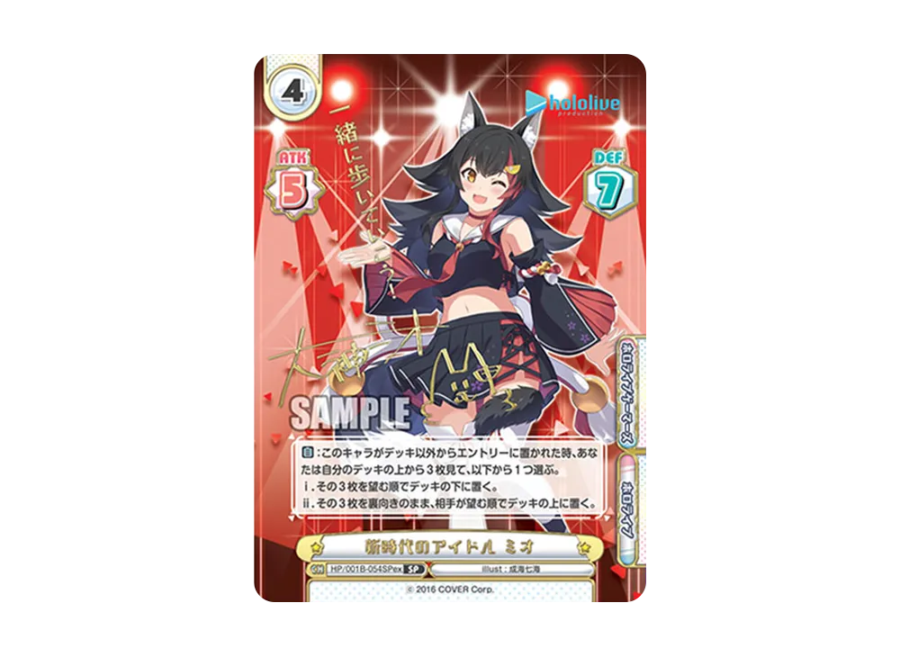 新時代のアイドル ミオ SP [HP/001B-054SPex](スペシャルデッキセット「ホロライブプロダクション 0期生&4期生」)