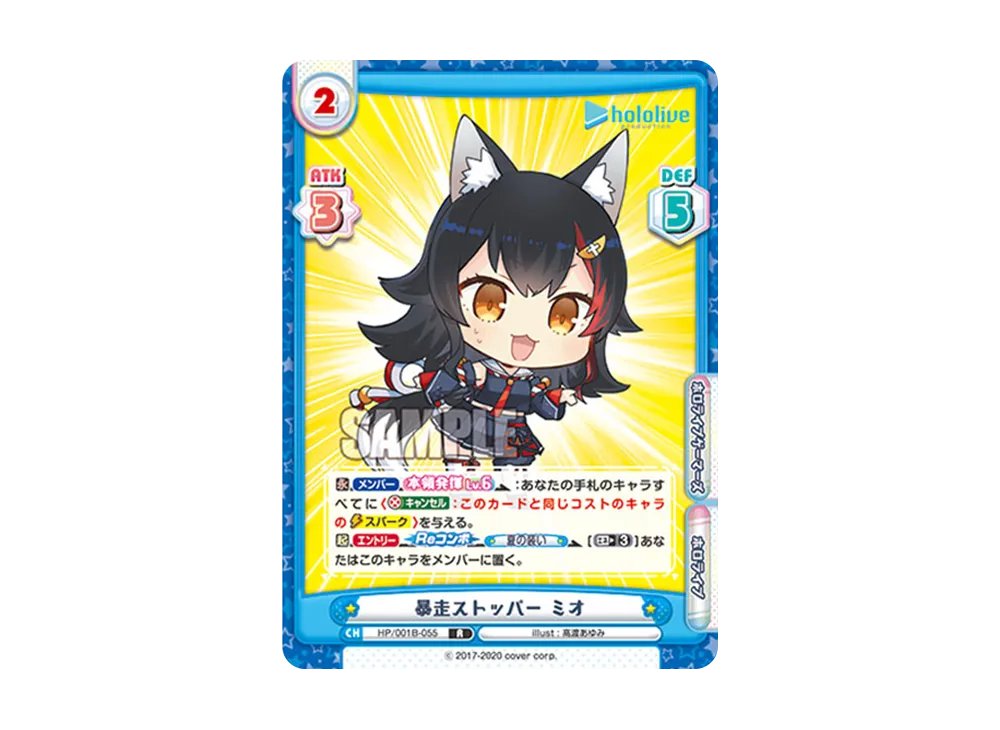 暴走ストッパー ミオ R [HP/001B-055](ブースターパック「ホロライブプロダクション」)