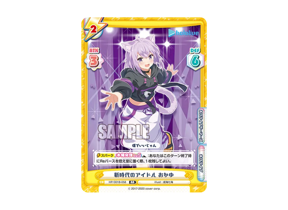 新時代のアイドル おかゆ RR [HP/001B-058](ブースターパック「ホロライブプロダクション」)