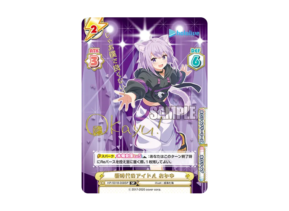 新時代のアイドル おかゆ SP [HP/001B-058SP_3](ブースターパック「ホロライブプロダクション」)