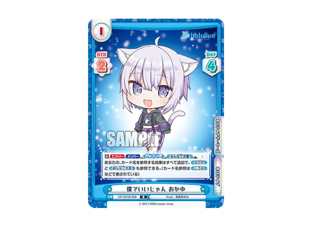 僕でいいじゃん おかゆ R [HP/001B-059](ブースターパック「ホロライブプロダクション」)