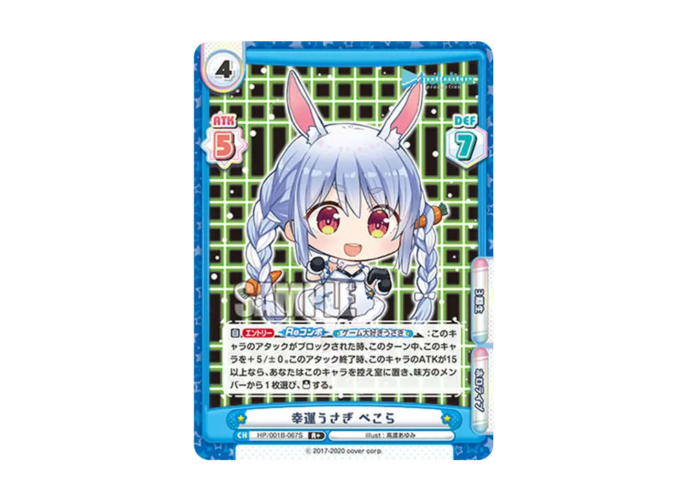 幸運うさぎ ぺこら R+ [HP/001B-067S](ブースターパック「ホロライブプロダクション」)