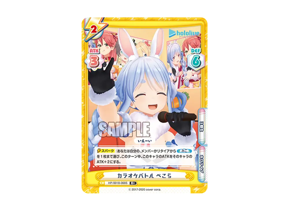 カラオケバトル ぺこら R+ [HP/001B-068S](ブースターパック「ホロライブプロダクション」)