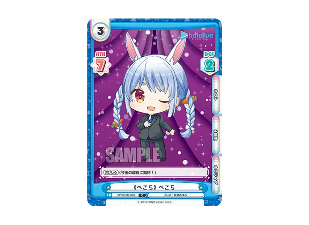 《べこら》 ぺこら C [HP/001B-069](ブースターパック「ホロライブプロダクション」)