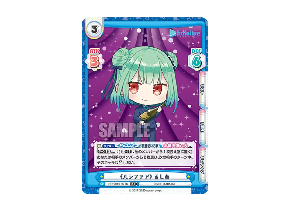 《ルシファア》 るしあ R+ [HP/001B-071S](ブースターパック「ホロライブプロダクション」)