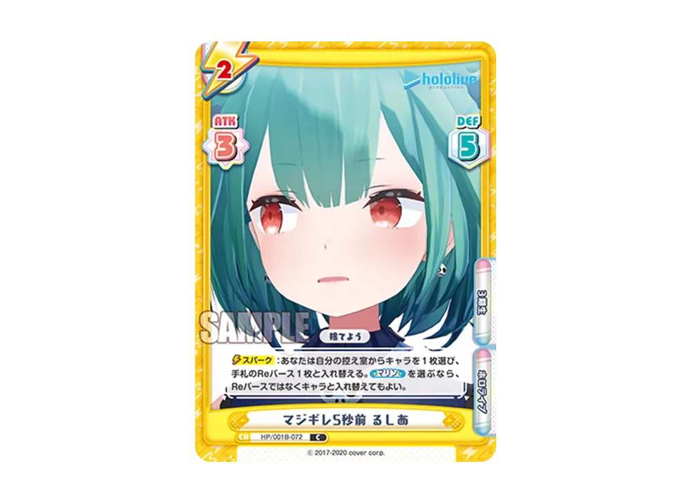 マジギレ5秒前 るしあ C [HP/001B-072](ブースターパック「ホロライブプロダクション」)