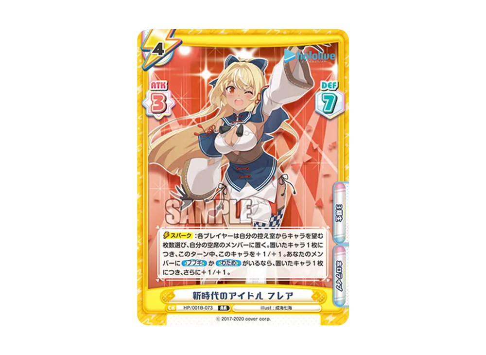 新時代のアイドル フレア RR [HP/001B-073](ブースターパック「ホロライブプロダクション」)