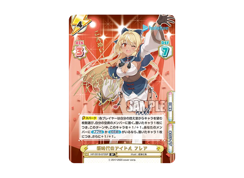 新時代のアイドル フレア SP [HP/001B-073SP_1](ブースターパック「ホロライブプロダクション」)