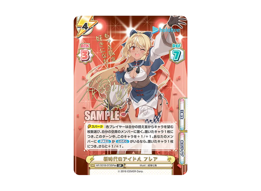 新時代のアイドル フレア SP [HP/001B-073SPex](スペシャルデッキセット「ホロライブプロダクション 0期生&4期生」)