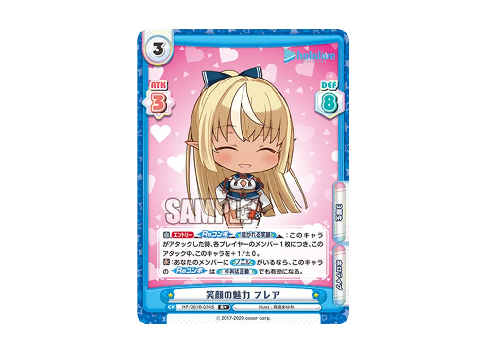 笑顔の魅力 フレア R+ [HP/001B-074S](ブースターパック「ホロライブプロダクション」)