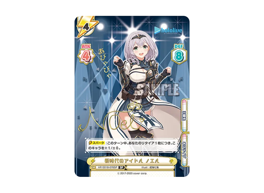 新時代のアイドル ノエル SP [HP/001B-076SP_3](ブースターパック「ホロライブプロダクション」)