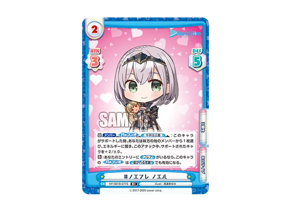 #ノエフレ ノエル R+ [HP/001B-077S](ブースターパック「ホロライブプロダクション」)
