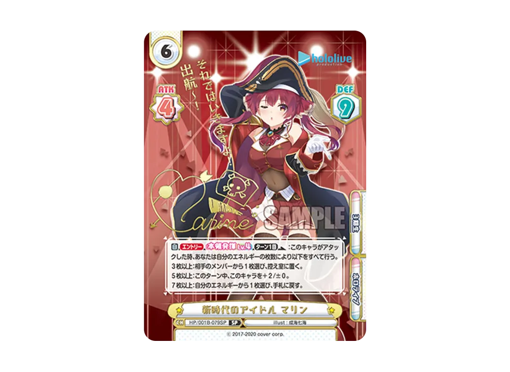 新時代のアイドル マリン SP [HP/001B-079SP_2](ブースターパック「ホロライブプロダクション」)