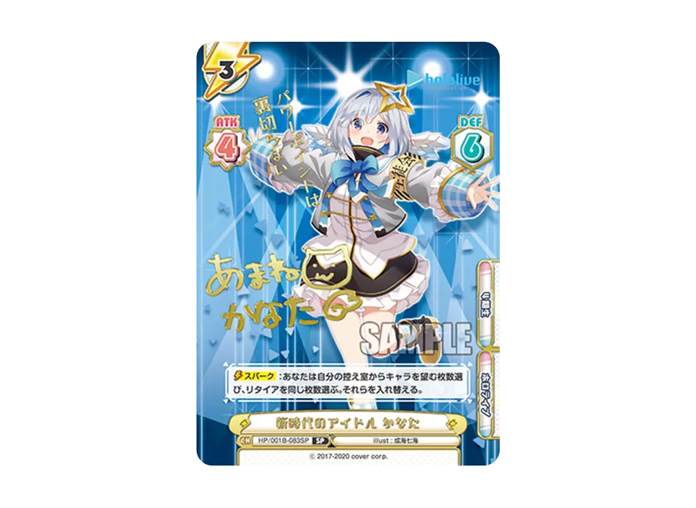 新時代のアイドル かなた SP [HP/001B-083SP_2](ブースターパック「ホロライブプロダクション」)