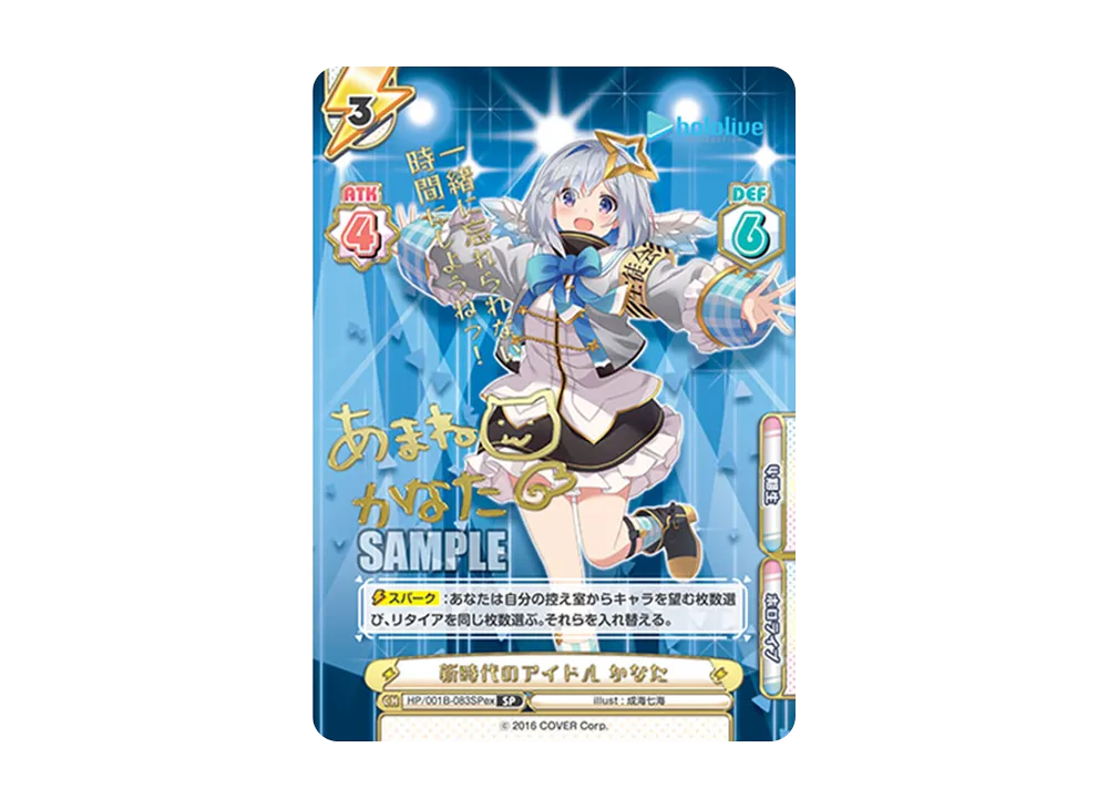 新時代のアイドル かなた SP [HP/001B-083SPex](スペシャルデッキセット「ホロライブプロダクション 0期生&4期生」)