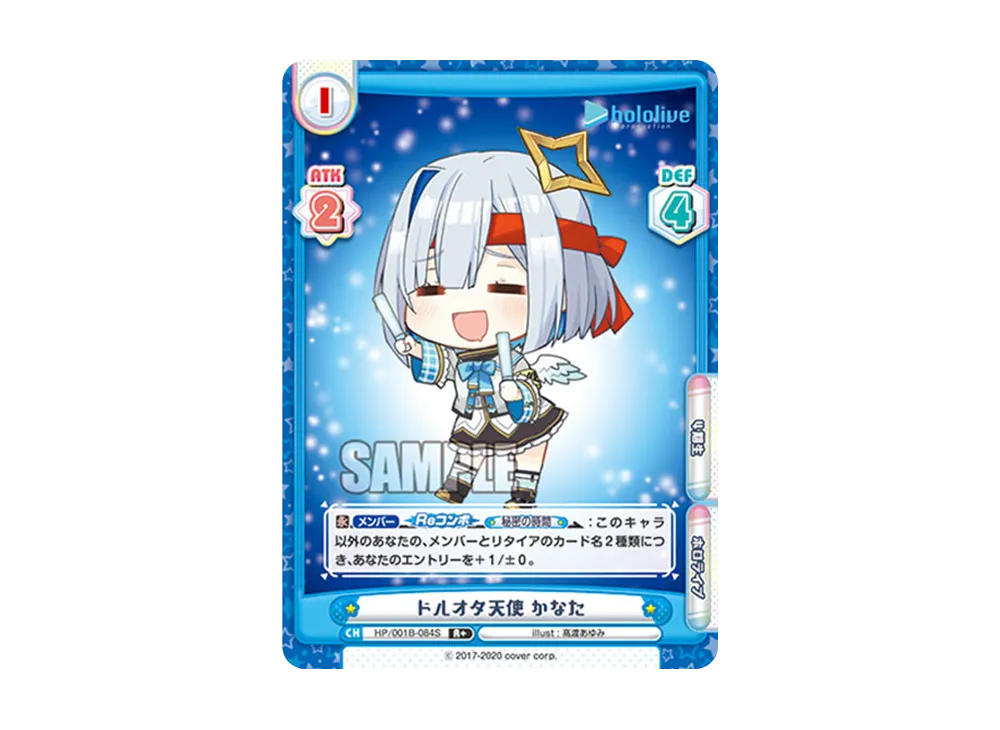 ドルオタ天使 かなた R+ [HP/001B-084S](ブースターパック「ホロライブプロダクション」)