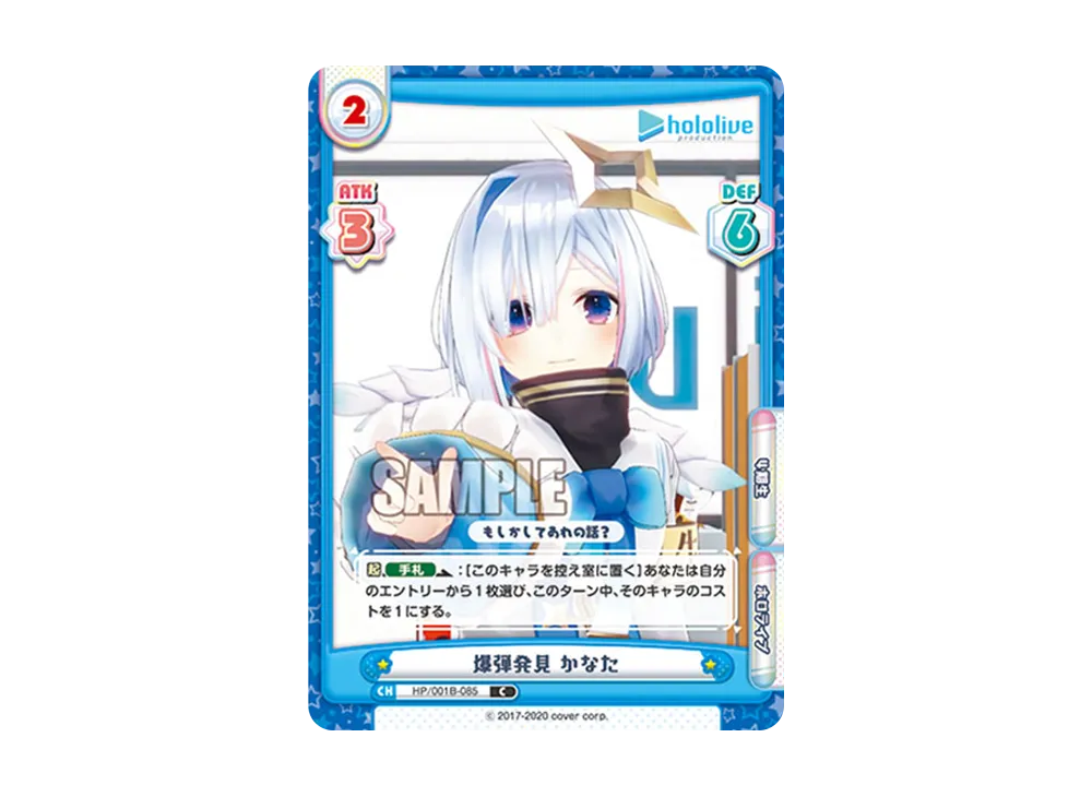 爆弾発見 かなた C [HP/001B-085](ブースターパック「ホロライブプロダクション」)