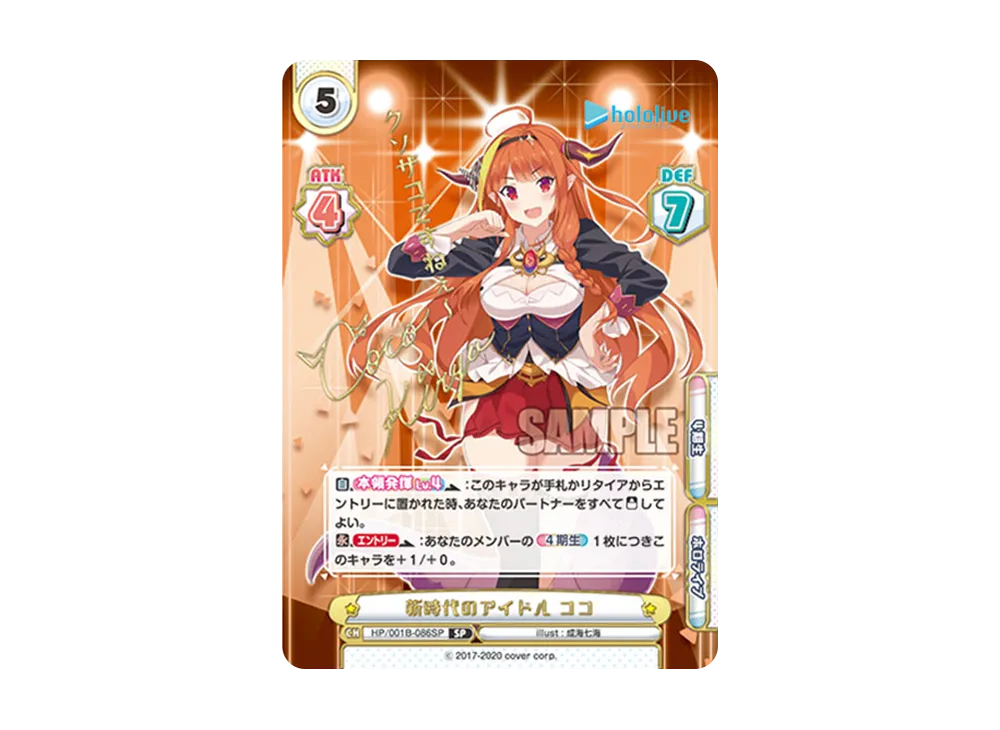 新時代のアイドル ココ SP [HP/001B-086SP_2](ブースターパック「ホロライブプロダクション」)