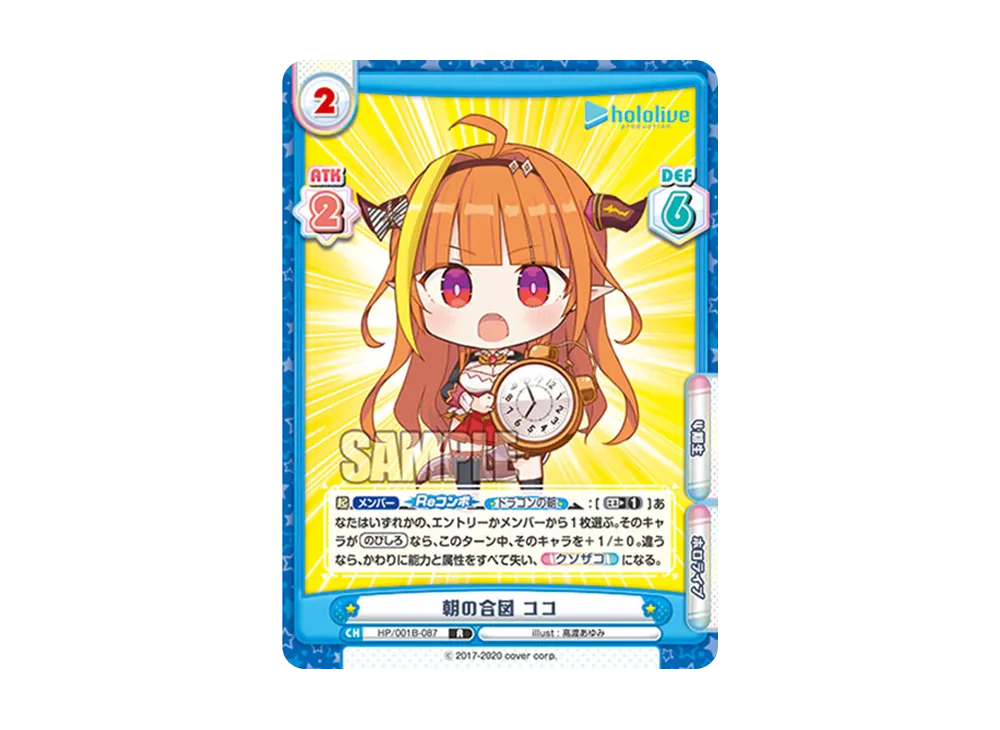 朝の合図 ココ R [HP/001B-087](ブースターパック「ホロライブプロダクション」)
