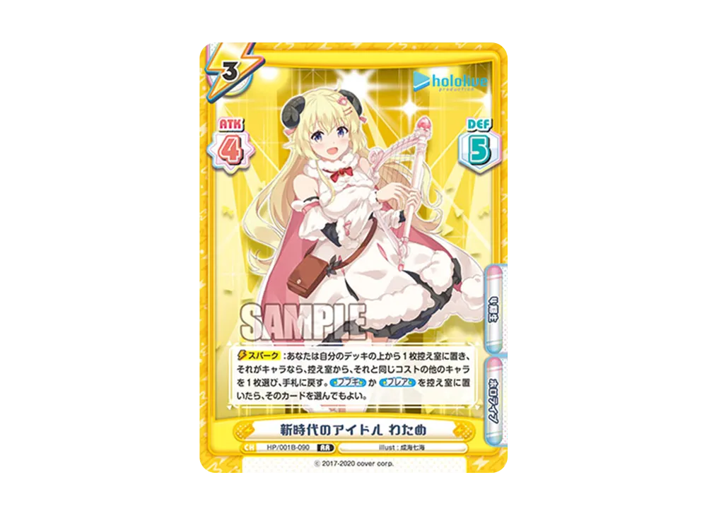 新時代のアイドル わため RR [HP/001B-090](ブースターパック「ホロライブプロダクション」)