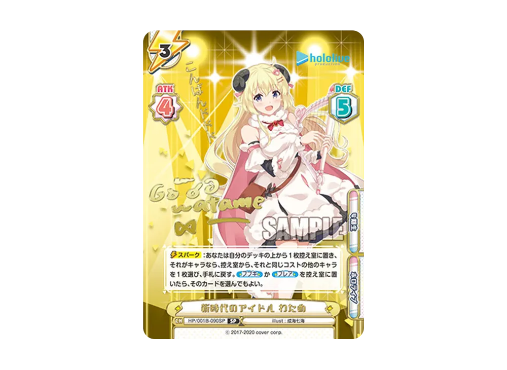 新時代のアイドル わため SP [HP/001B-090SP_1](ブースターパック「ホロライブプロダクション」)