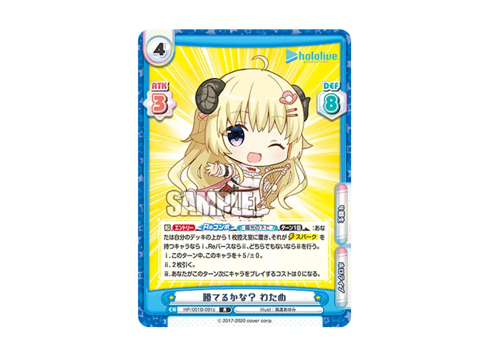 勝てるかな? わため R [HP/001B-091c](ブースターパック「ホロライブプロダクション」)