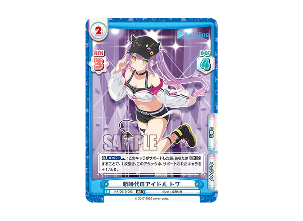 新時代のアイドル トワ RR [HP/001B-093](ブースターパック「ホロライブプロダクション」)