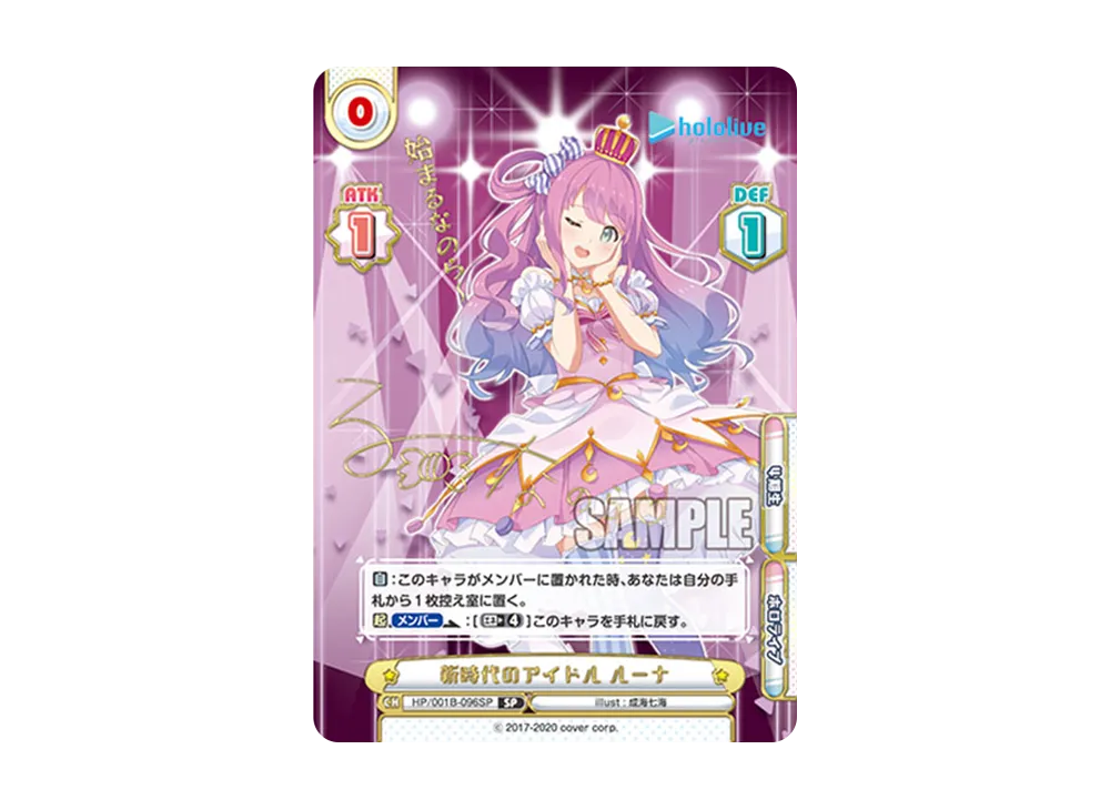 新時代のアイドル ルーナ SP [HP/001B-096SP_1](ブースターパック「ホロライブプロダクション」)