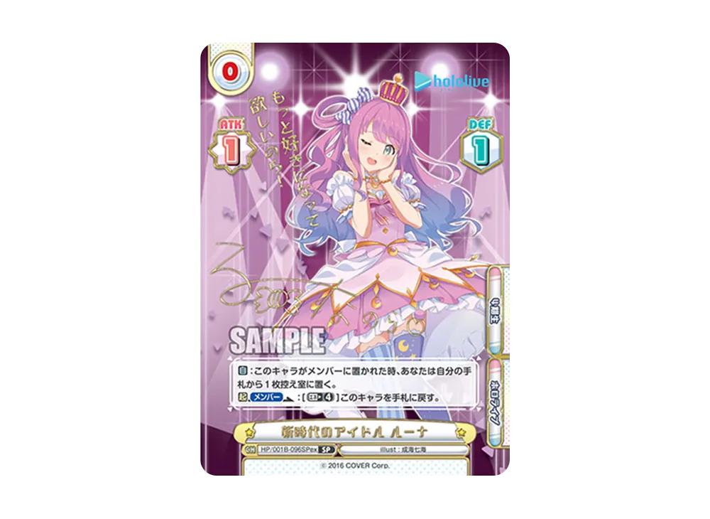 新時代のアイドル ルーナ SP [HP/001B-096SPex](スペシャルデッキ