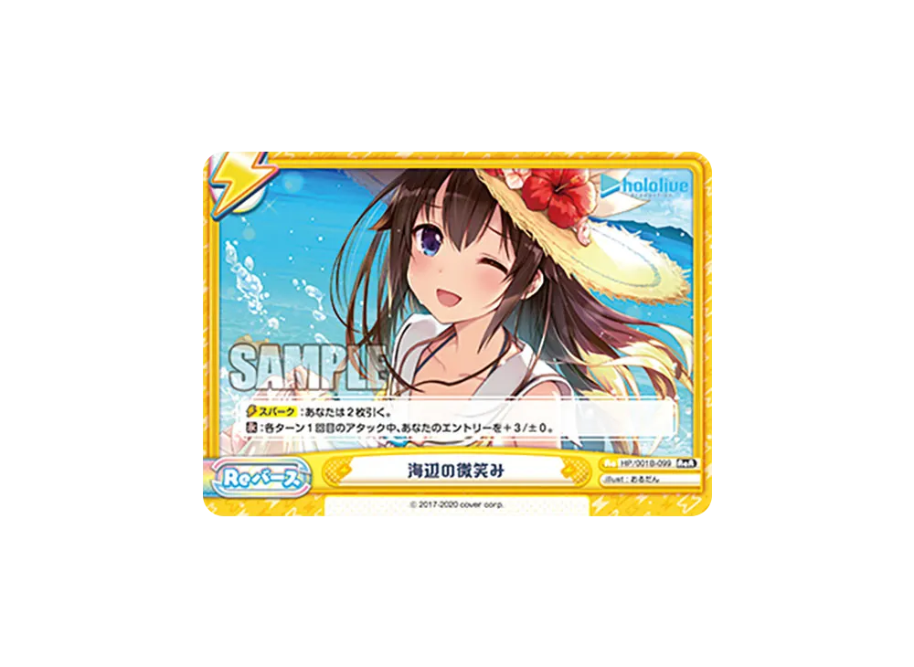 海辺の微笑み ReR [HP/001B-099](ブースターパック「ホロライブプロダクション」)