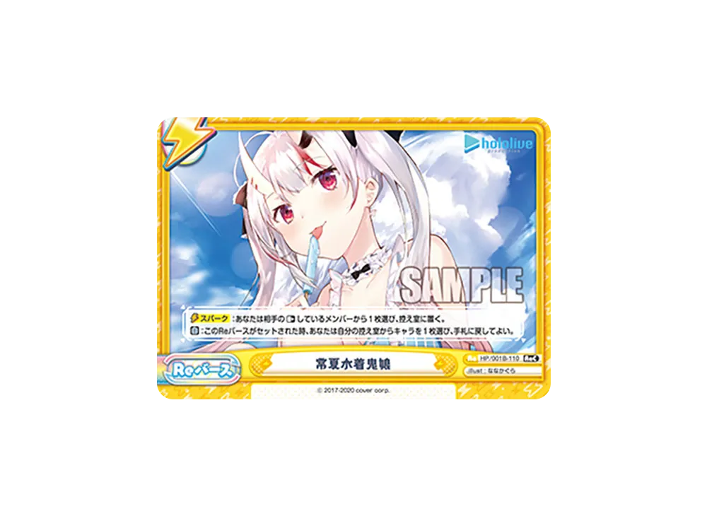 常夏水着鬼娘 ReC [HP/001B-110](ブースターパック「ホロライブプロダクション」)