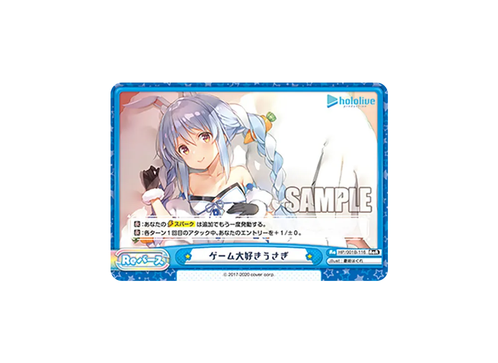 ゲーム大好きうさぎ ReR [HP/001B-116](ブースターパック「ホロライブプロダクション」)