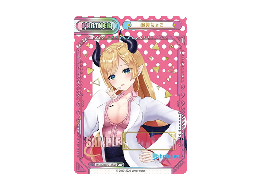 癒月ちょこ SNP [HP/001B-P013SNP](ブースターパック「ホロライブプロダクション」)