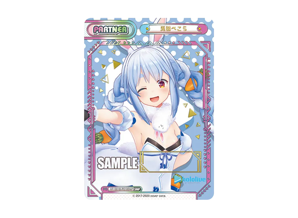 兎田ぺこら SNP [HP/001B-P018SNP](ブースターパック「ホロライブプロダクション」)