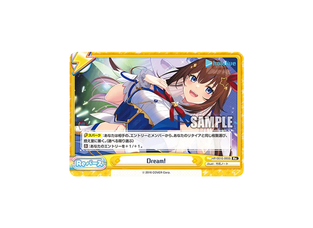 Dream! Re [HP/001E-003S](スペシャルデッキセット「ホロライブプロダクション 0期生&4期生」)