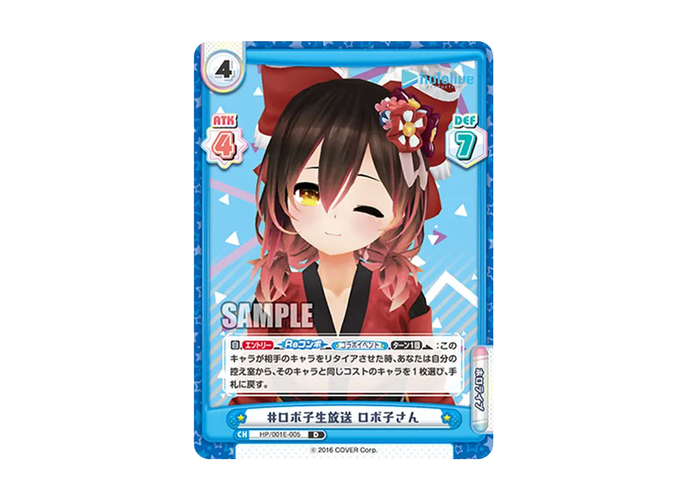 #ロボ子生放送 ロボ子さん D [HP/001E-005](スペシャルデッキセット「ホロライブプロダクション 0期生&4期生」)