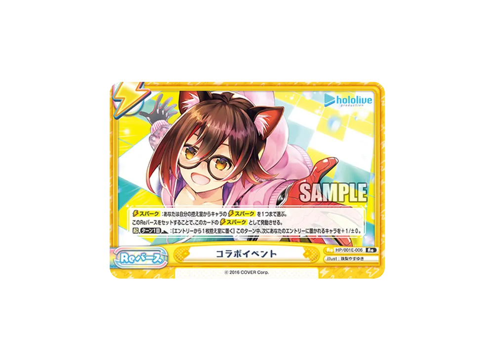 コラボイベント Re [HP/001E-006](スペシャルデッキセット「ホロライブプロダクション 0期生&4期生」)