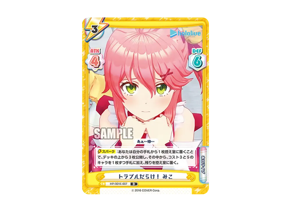 トラブルだらけ! みこ D [HP/001E-007](スペシャルデッキセット「ホロライブプロダクション 0期生&4期生」)