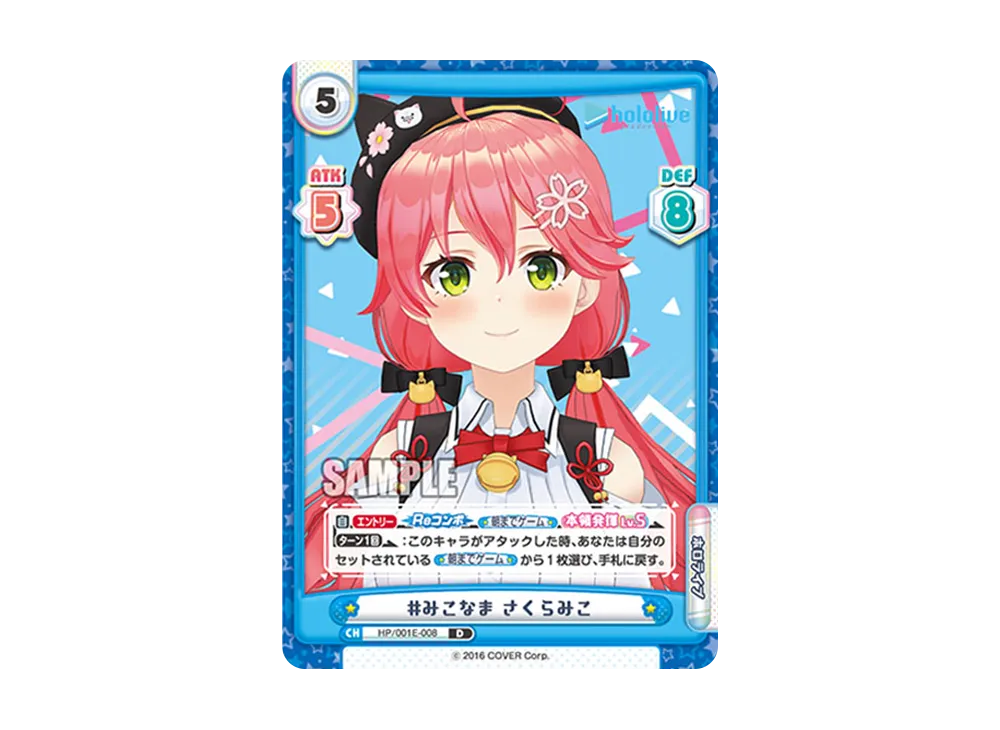 #みこなま さくらみこ D [HP/001E-008](スペシャルデッキセット「ホロライブプロダクション 0期生&4期生」)