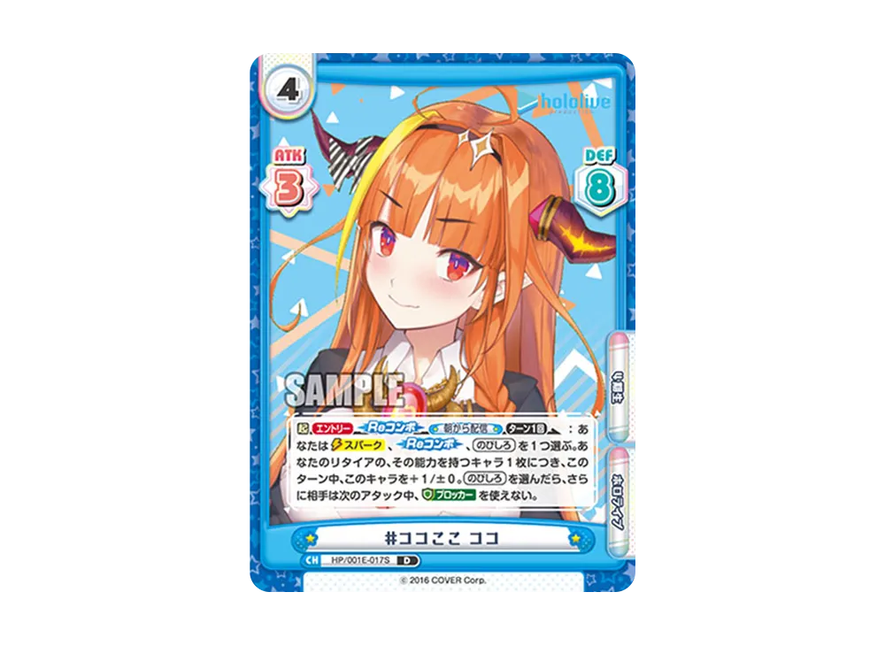 #ココここ ココ D [HP/001E-017S](スペシャルデッキセット「ホロライブプロダクション 0期生&4期生」)
