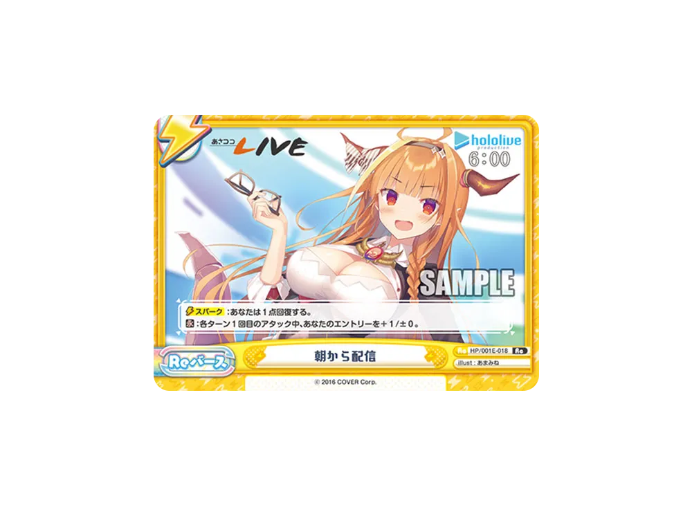 朝から配信 Re [HP/001E-018](スペシャルデッキセット「ホロライブプロダクション 0期生&4期生」)
