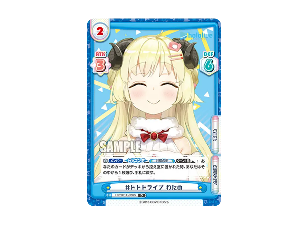 #ドドドライブ わため D [HP/001E-020S](スペシャルデッキセット「ホロライブプロダクション 0期生&4期生」)