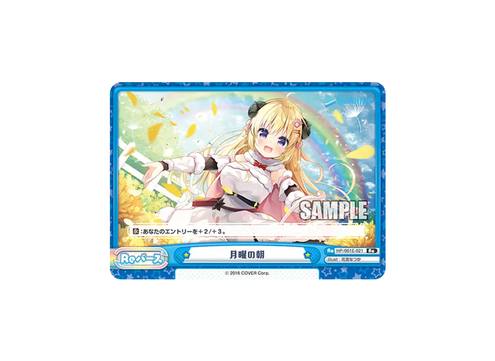 月曜の朝 Re [HP/001E-021](スペシャルデッキセット「ホロライブプロダクション 0期生&4期生」)