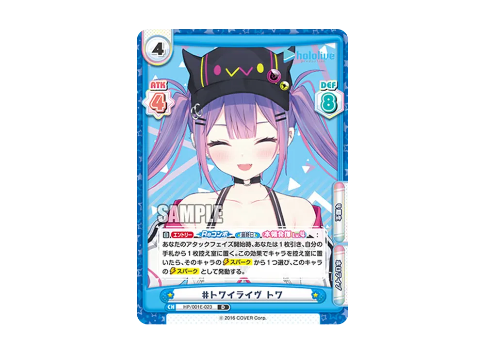 #トワイライヴ トワ D [HP/001E-023](スペシャルデッキセット「ホロライブプロダクション 0期生&4期生」)