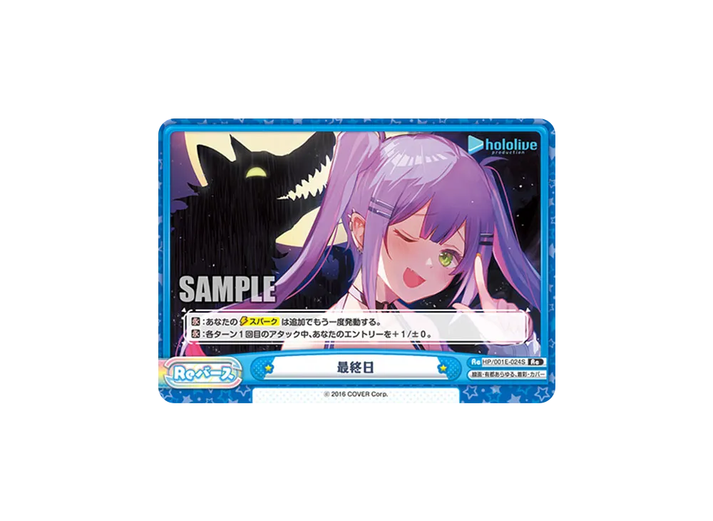 最終日 Re [HP/001E-024S](スペシャルデッキセット「ホロライブプロダクション 0期生&4期生」)