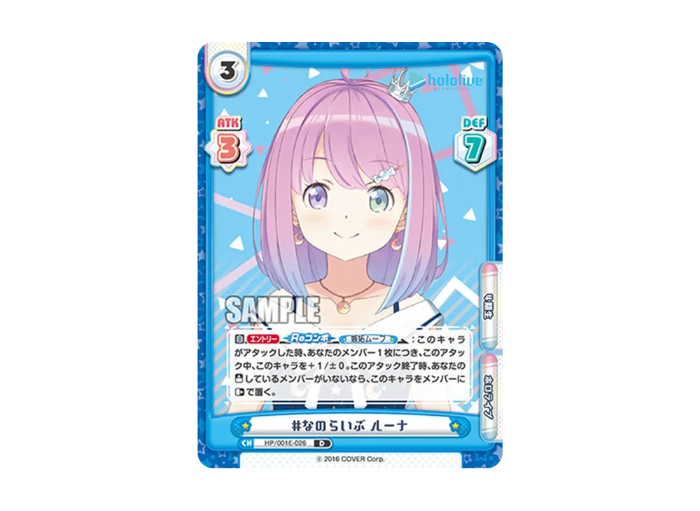 #なのらいぶ ルーナ D [HP/001E-026](スペシャルデッキセット「ホロライブプロダクション 0期生&4期生」)