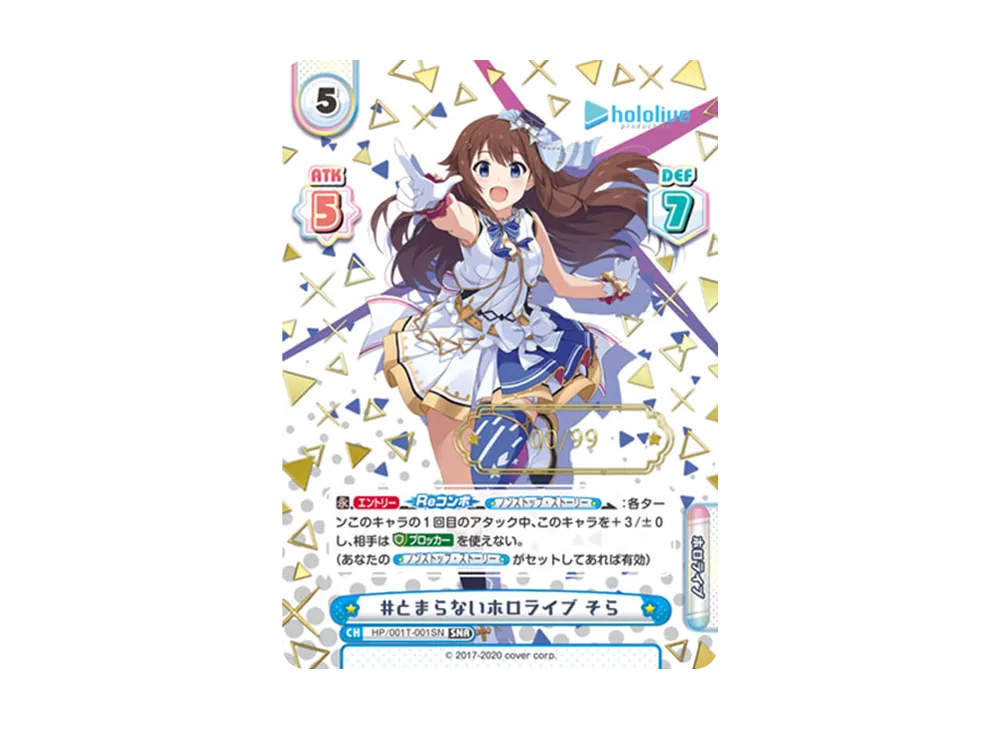 とまらないホロライブ みこ SNR [HP/001T-009SN](トライアルデッキ